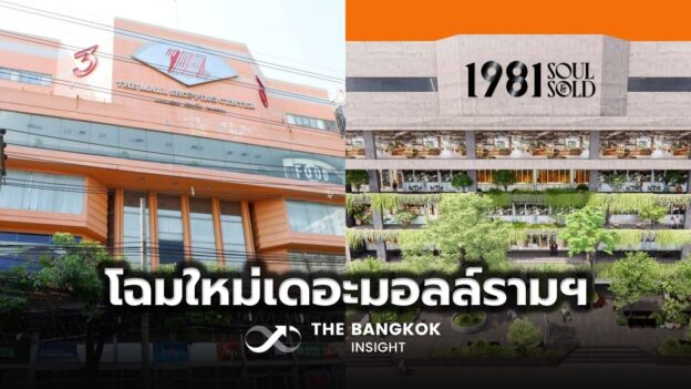 バンコクの老舗モール「ザ・モール ラムカムヘン」再開発へ