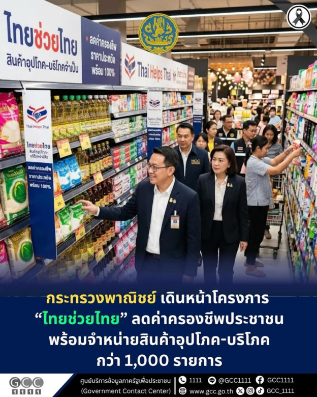 タイ チューアイ タイ(ไทยช่วยไทย)のセールはじまりました☆